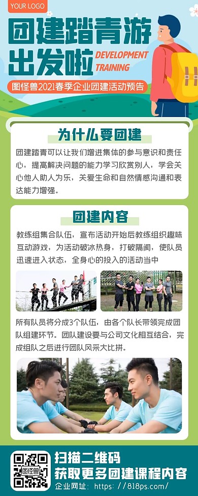 绿色卡通轻松愉快企业团建踏青春游活动长图