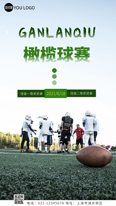 橄榄球赛运动比赛绿色简约简洁摄影图海报