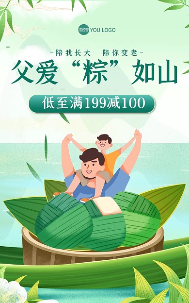 淘宝天猫端午节父亲节促销海报