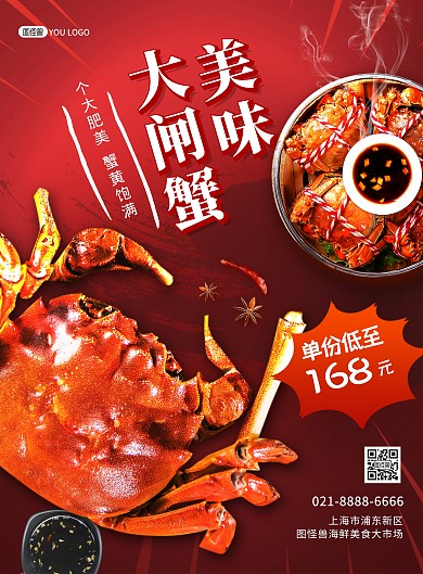 大闸蟹鲜活螃蟹促销印刷海报