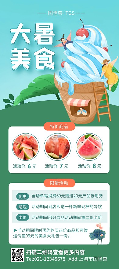 绿色插画风大暑节气餐饮美食宣传展架
