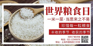 简约大气世界粮食日横版海报