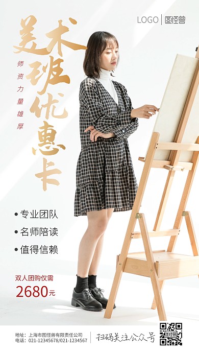 美术班优惠卡绘画摄影图海报