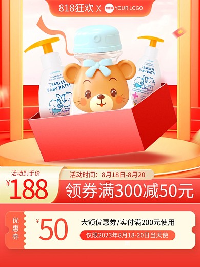 818狂欢节洗护产品促销主图直通车
