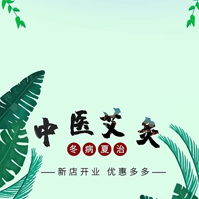 简约创意中国风公众号头图中医养生