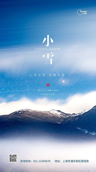 二十四节气节日小雪梦幻宣传摄影图海报