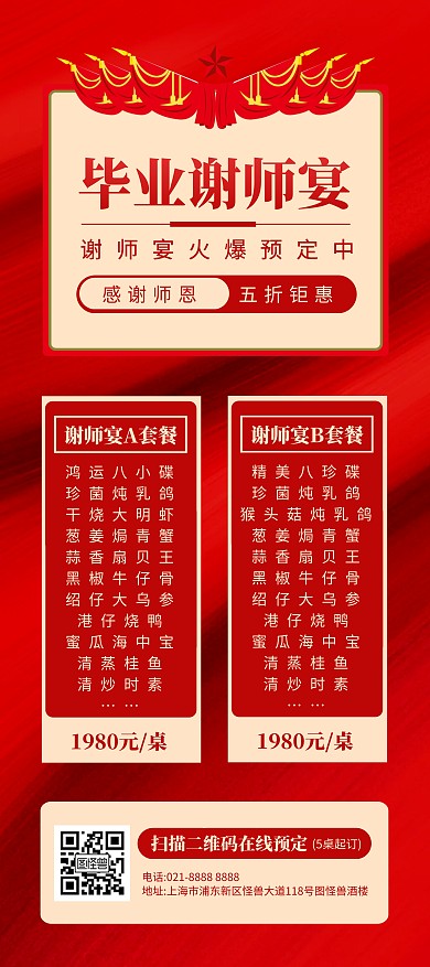 毕业谢师宴促销宣传展架