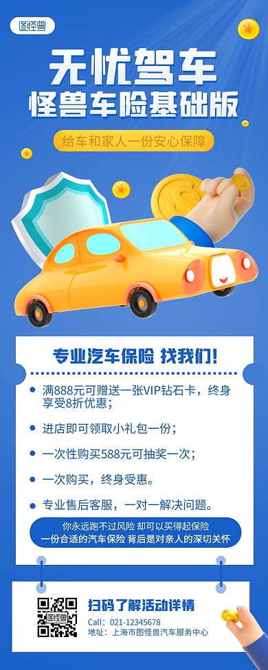 汽车保险促销蓝色立体3D营销长图