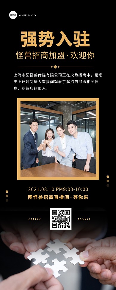 摄影大气商务直播招商加盟宣传营销长图