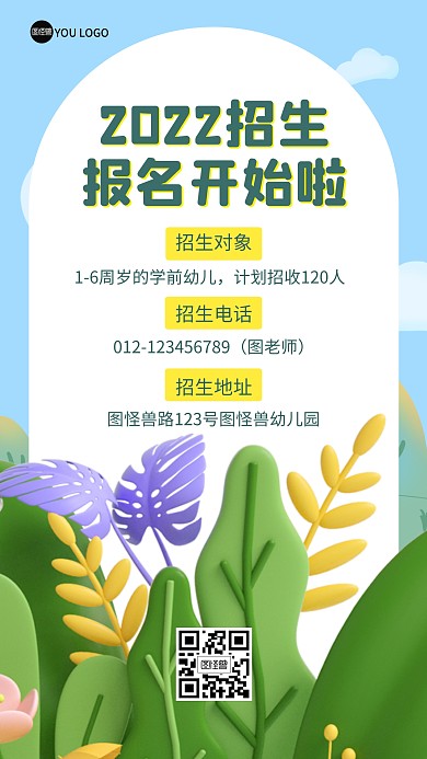 幼儿园招生报名招生通知3D海报