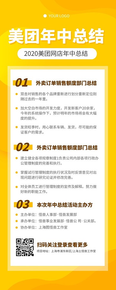 简约黄色美团年终总结营销长图	