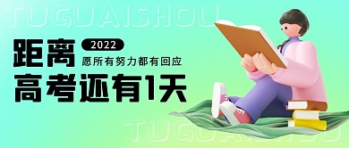 高考培训教育考试倒计时人物3d公众号首图