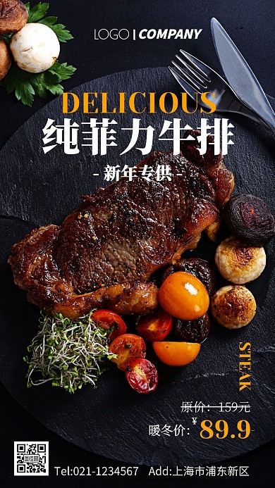牛排优惠活动摄影图手机海报