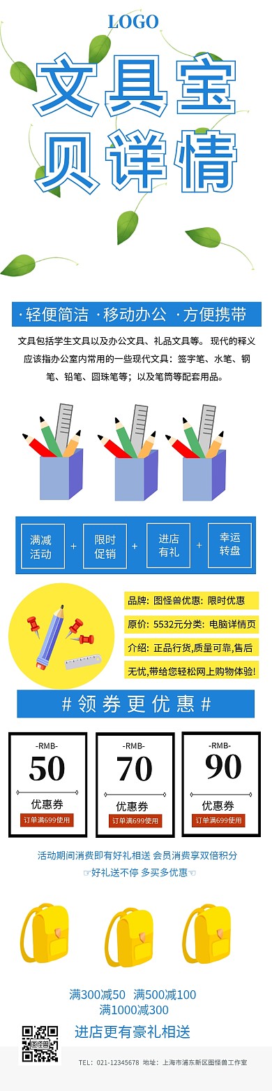 文具宝贝详情简介