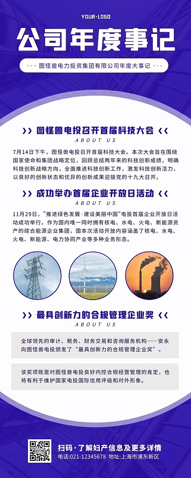 蓝色简约公司年度事记宣传营销长图