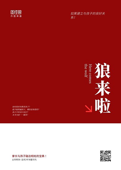 简约教育亲子关系方法红色读物书籍封面