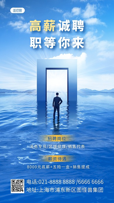 简约合成招聘手机海报