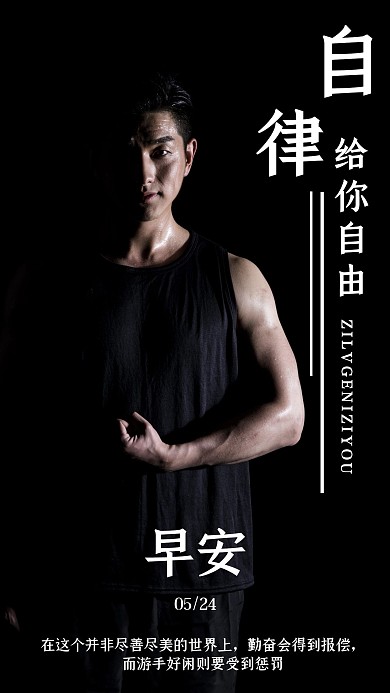 自律给你自由简约大气日签