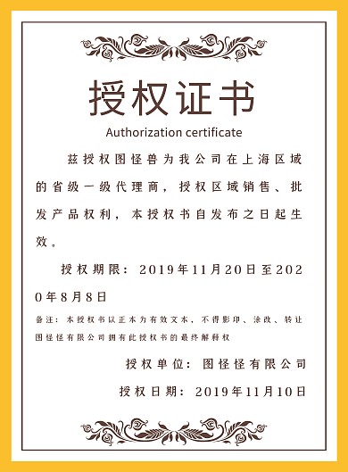 创意黄色大气商务代理授权证书