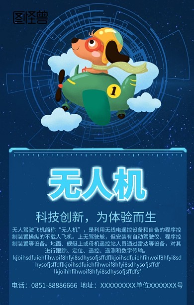 无人机手机营销海报