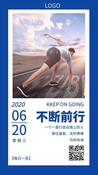 励志正能量蓝色奋斗日签海报