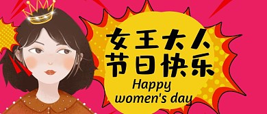 女王大人三八妇女节插画美式公众号封面
