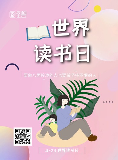 世界读书日大气紫色海报 
