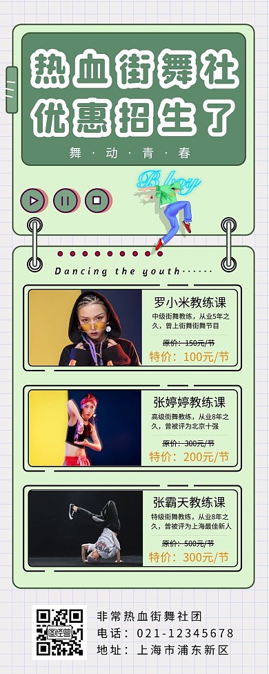 绿色复古创意街舞营销长图