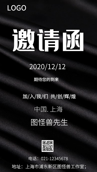 黑色活动邀请函 