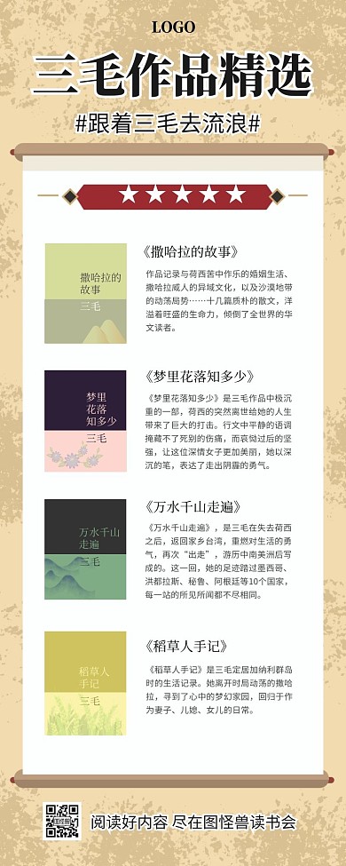 中国风三毛作品精选阅读书单营销长图