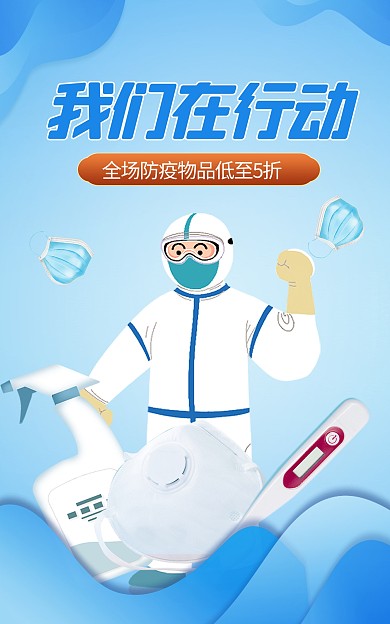 洗护清洁消毒抑菌用品促销竖版海报