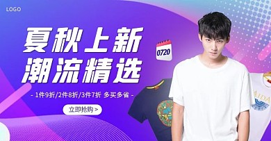 夏秋上新男装促销电商横版海报