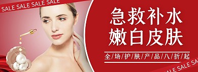 红色摄影风美容护肤产品促销电商全屏海报