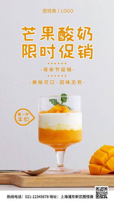 母亲节芒果酸奶促销黄色简约风手机海报