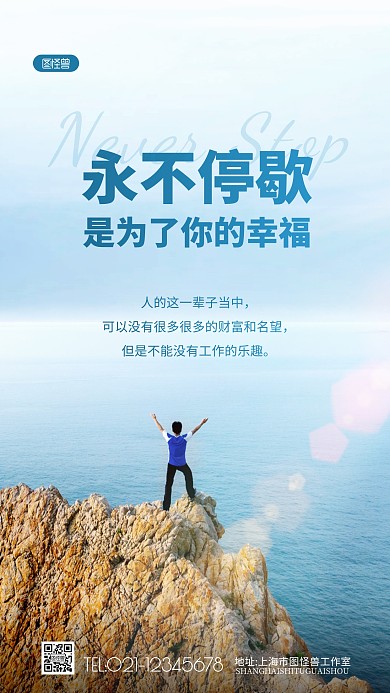 下班工作励志激励奋斗语录摄影图海报