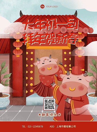 插画新年牛年大年初一拜年年俗海报