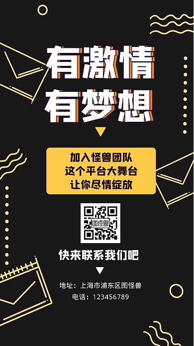 公司招聘舞台简约手机海报背景