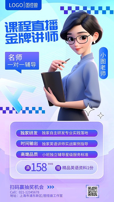 渐变风课程直播讲师介绍手机海报