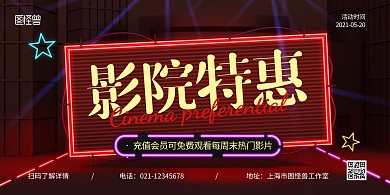 影院红色简约宣传横版海报