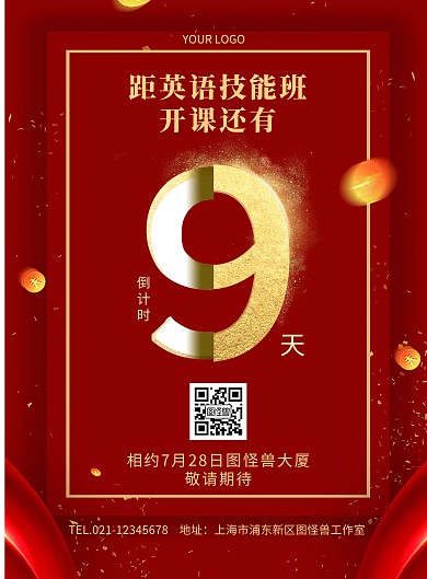 英语技能班开课倒计时教育红色喜庆风海报