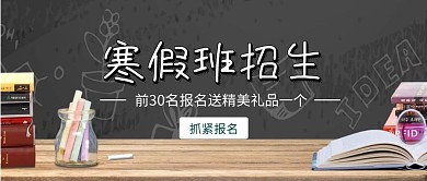 寒假班招生报名绿色封面
