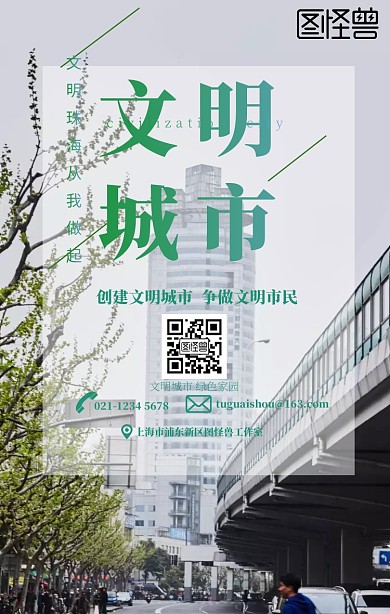 珠海建设文明城市手机海报