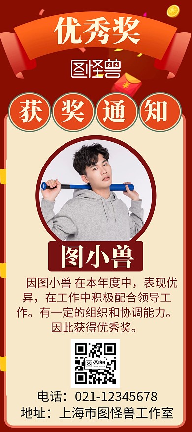 创意简约大气几何红色获奖展架