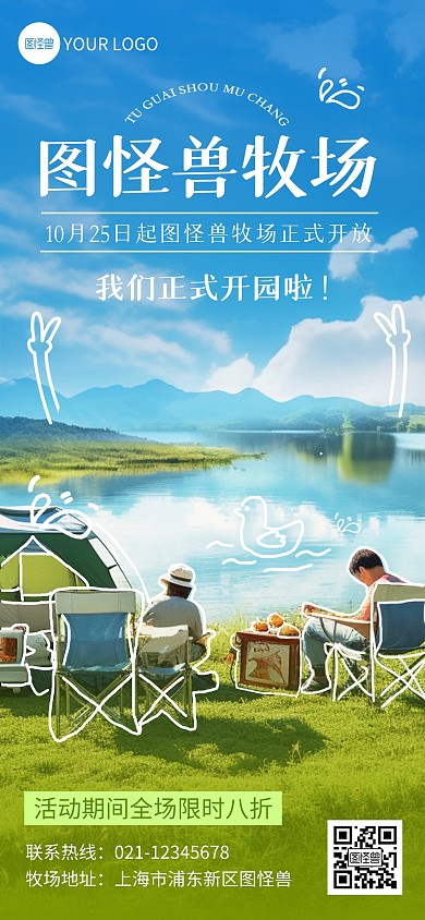 旅游出行景区营业通知涂鸦全屏海报