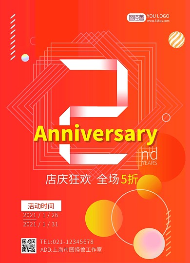 橙色2周年店庆宣传单