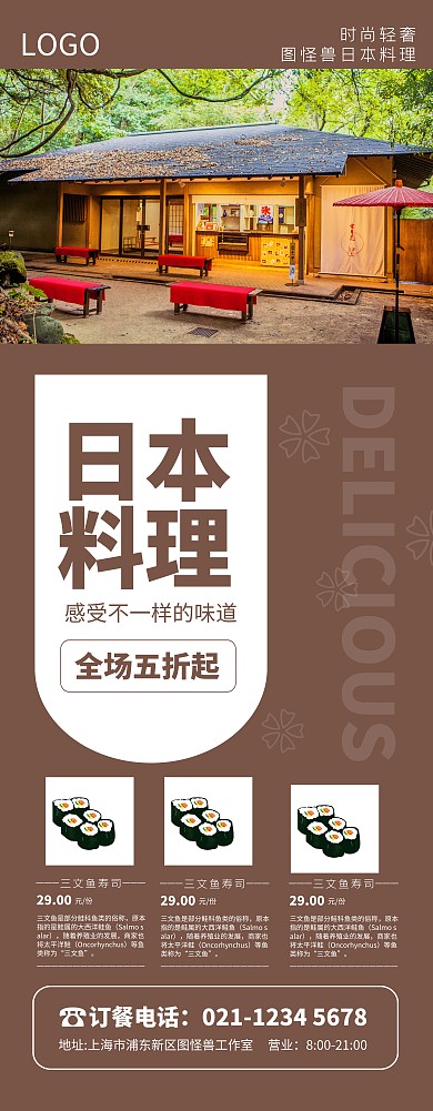  咖啡色日本料理餐饮美食易拉宝