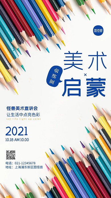 简约风启蒙美术宣讲会蓝色摄影图海报