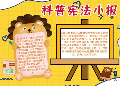 学生宪法小报