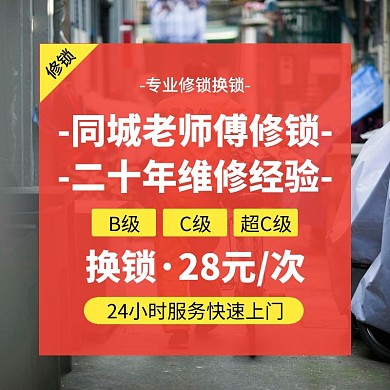 修锁换锁安装门锁简约文字主图直通车