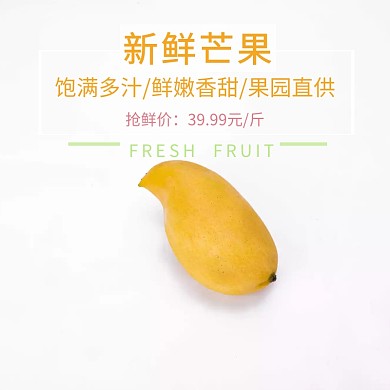 吃货节简约橙色芒果淘宝主图直通车